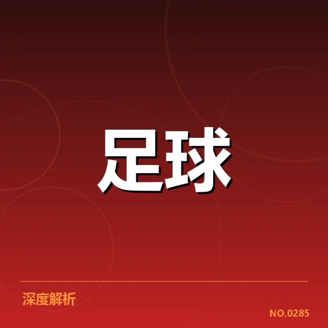 意甲豪门近期状态背后,球队整体表现是否持续向好