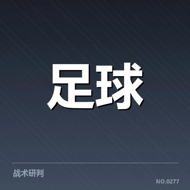 已确认的主要球队名单与比赛安排